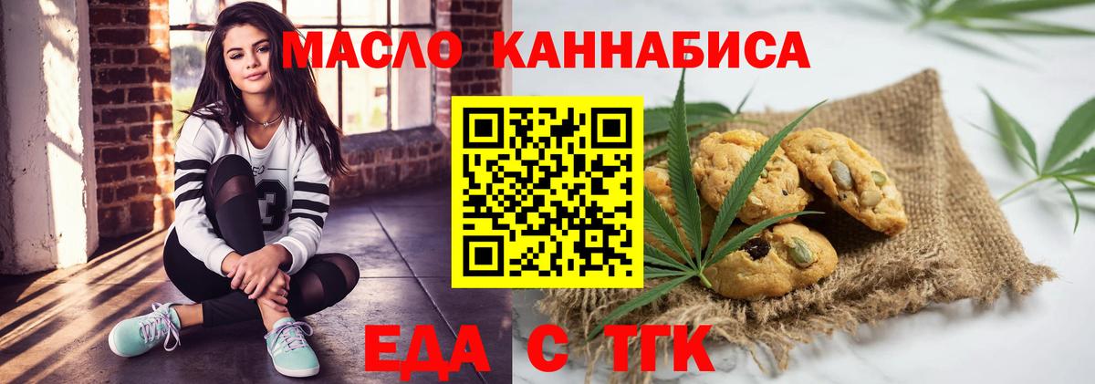 Еда ТГК марихуана  Вход с VPN  Апрелевка 