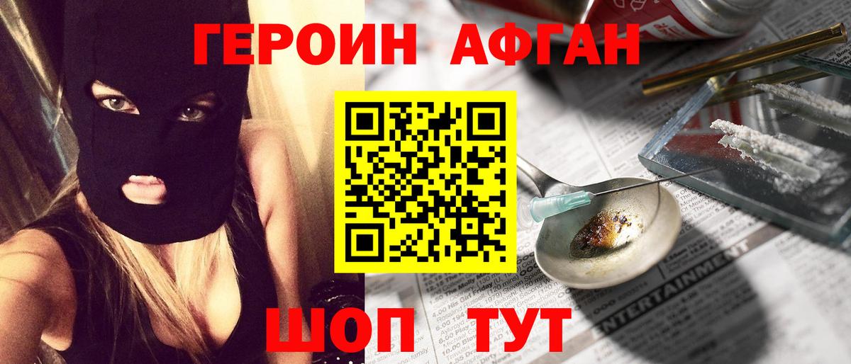 Героин Heroin Апрелевка